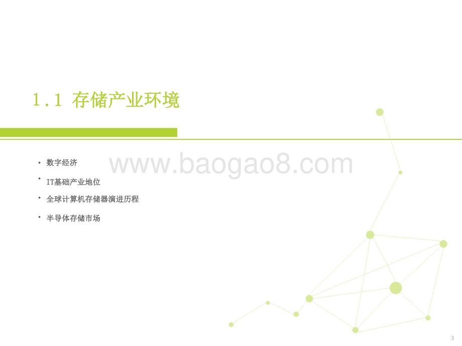 2021-2022中国企业级固态硬盘行业发展洞察报告.pptx_第5页