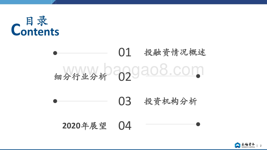 半导体投资深度分析和展望.pdf_第2页