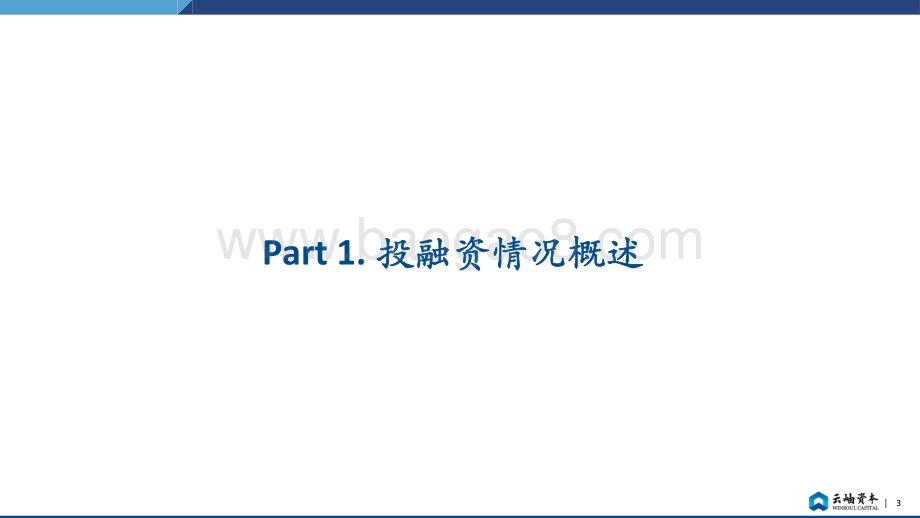 半导体投资深度分析和展望.pdf_第3页