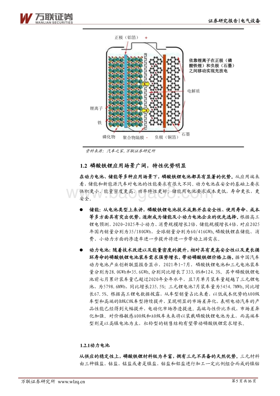 电气设备行业深度报告：动力储能双驱动磷酸铁锂量价齐升.pdf_第5页