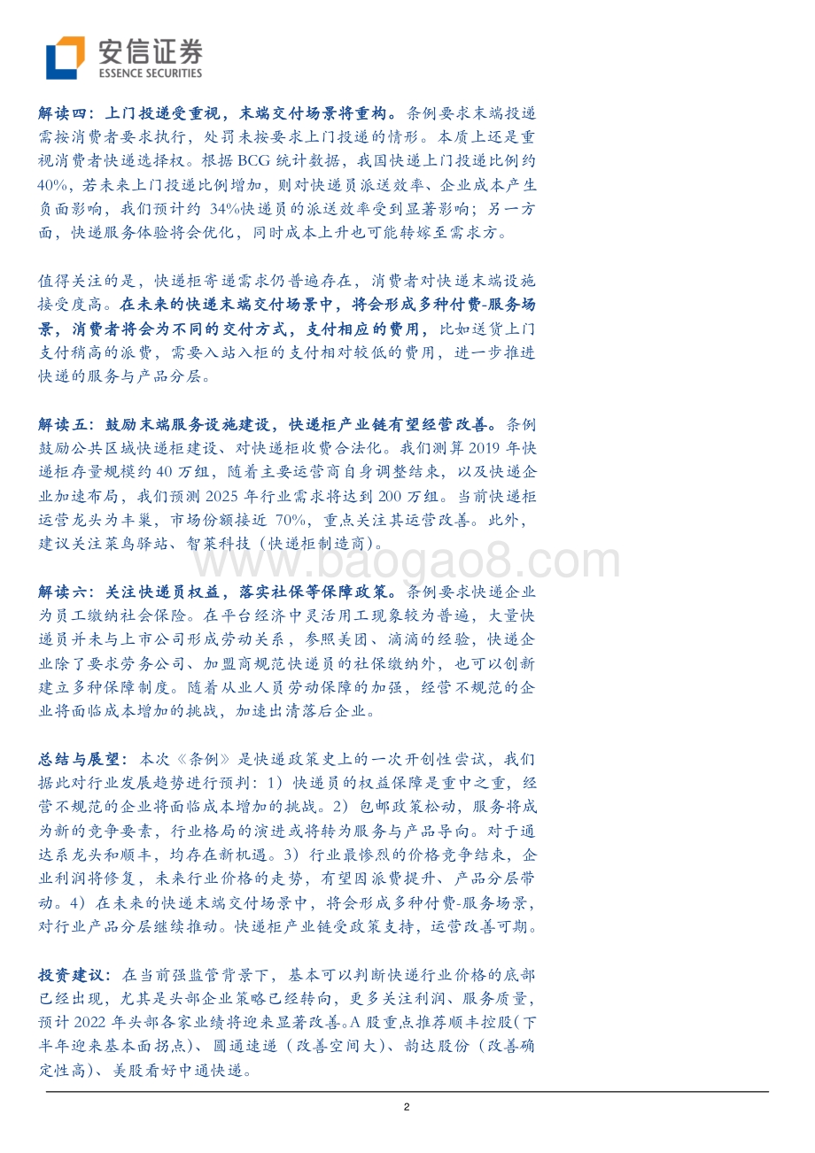 如何看政策框架下的快递行业？.pdf_第2页