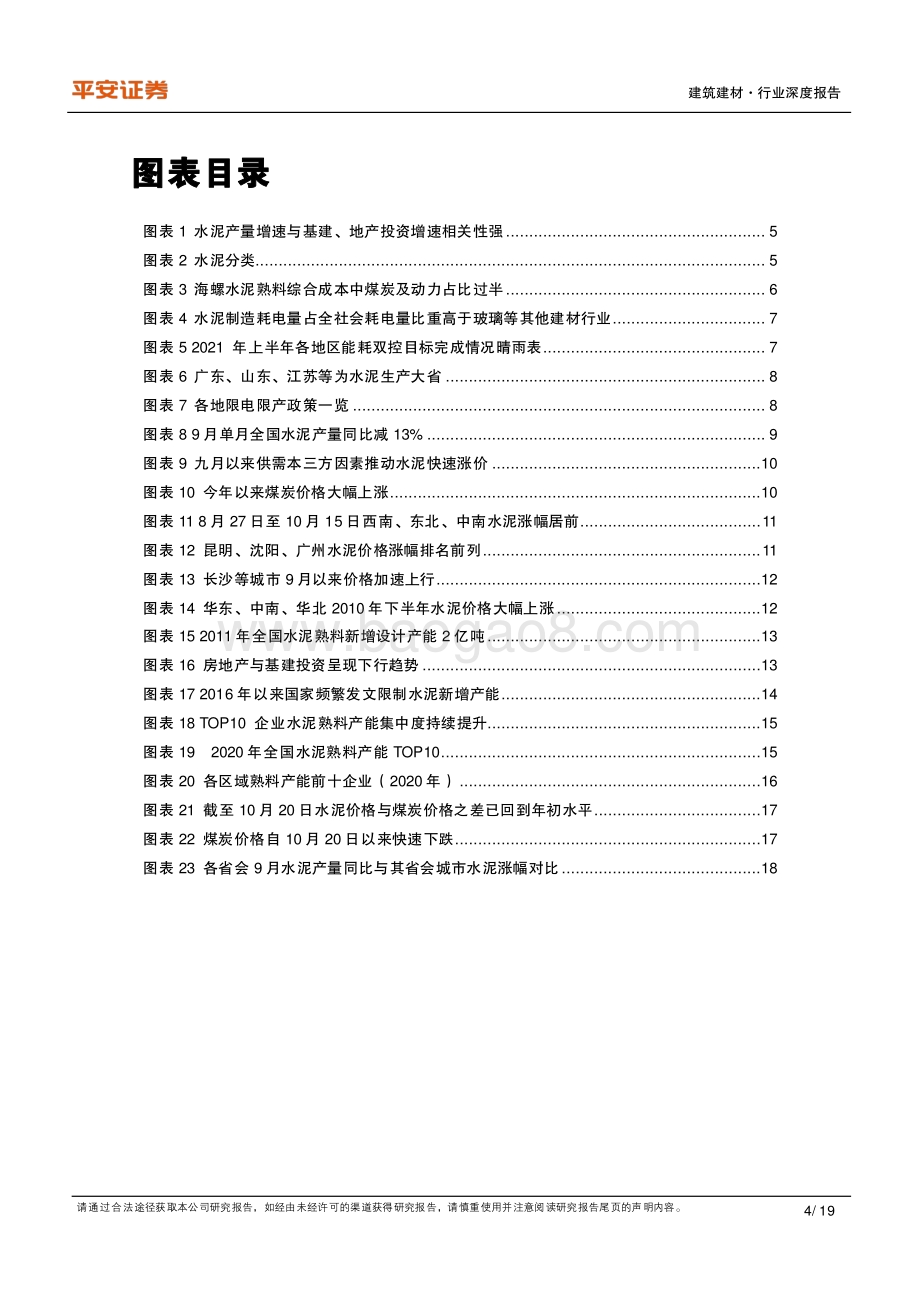 绿色建筑系列（三）：能耗双控推动水泥涨价后续盈利修复可期.pdf_第4页