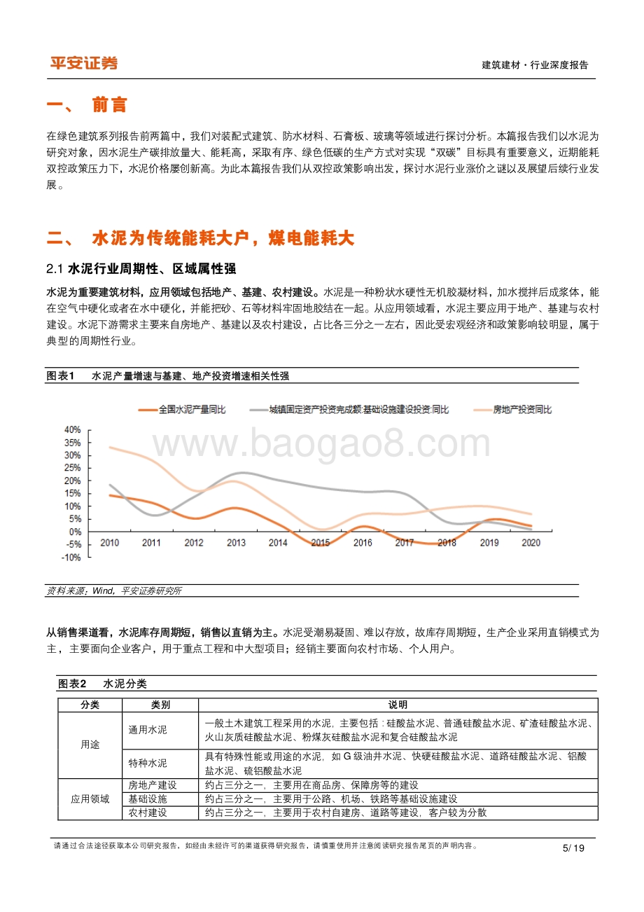 绿色建筑系列（三）：能耗双控推动水泥涨价后续盈利修复可期.pdf_第5页
