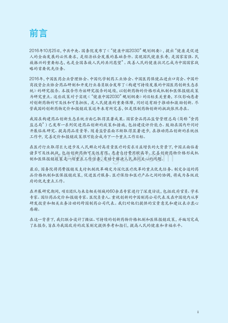 提高创新药物可及性助力健康中国.pdf_第3页
