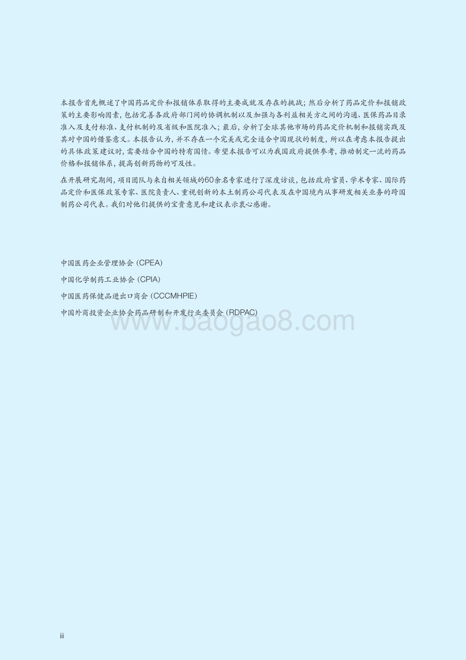 提高创新药物可及性助力健康中国.pdf_第4页