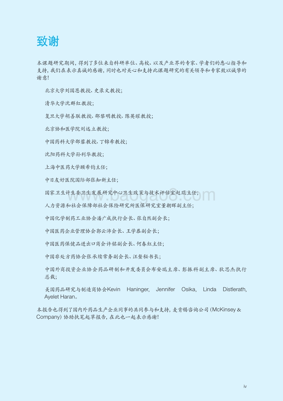 提高创新药物可及性助力健康中国.pdf_第5页