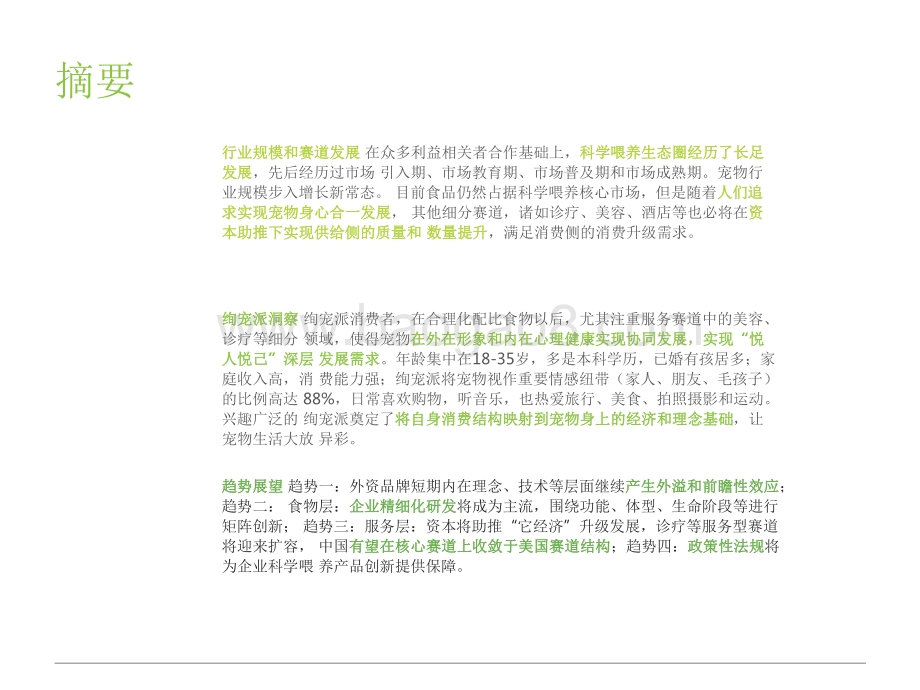 2021-2022中国宠物科学喂养行业研究报告.pdf_第2页