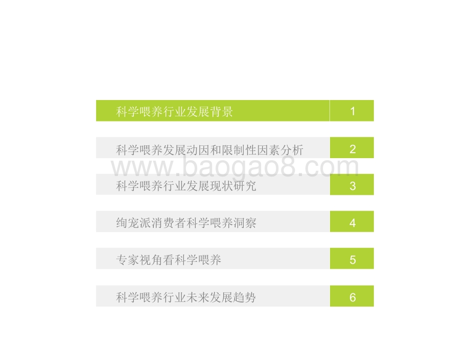 2021-2022中国宠物科学喂养行业研究报告.pdf_第4页