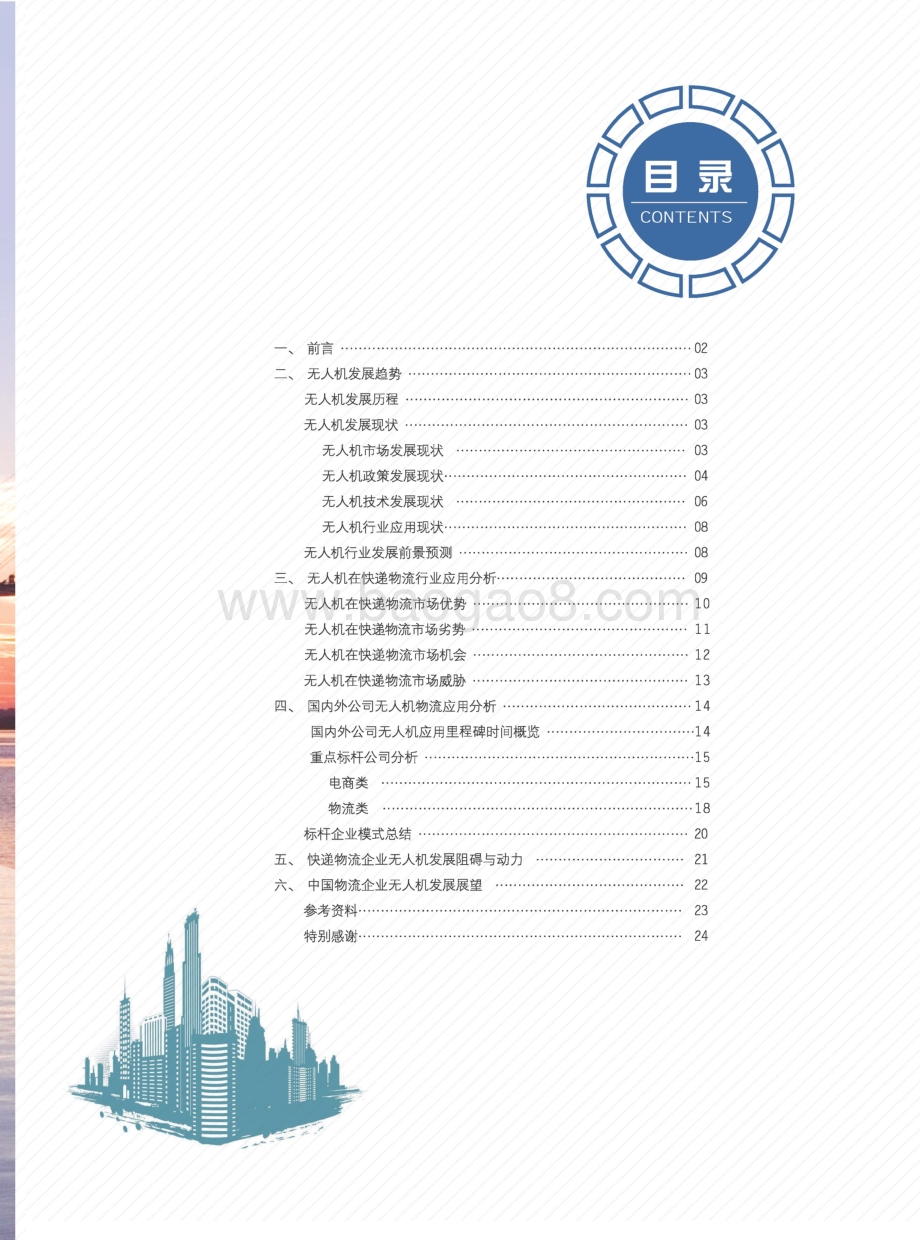无人机现在与未来：前景解析与快递物流业应用.pdf_第3页