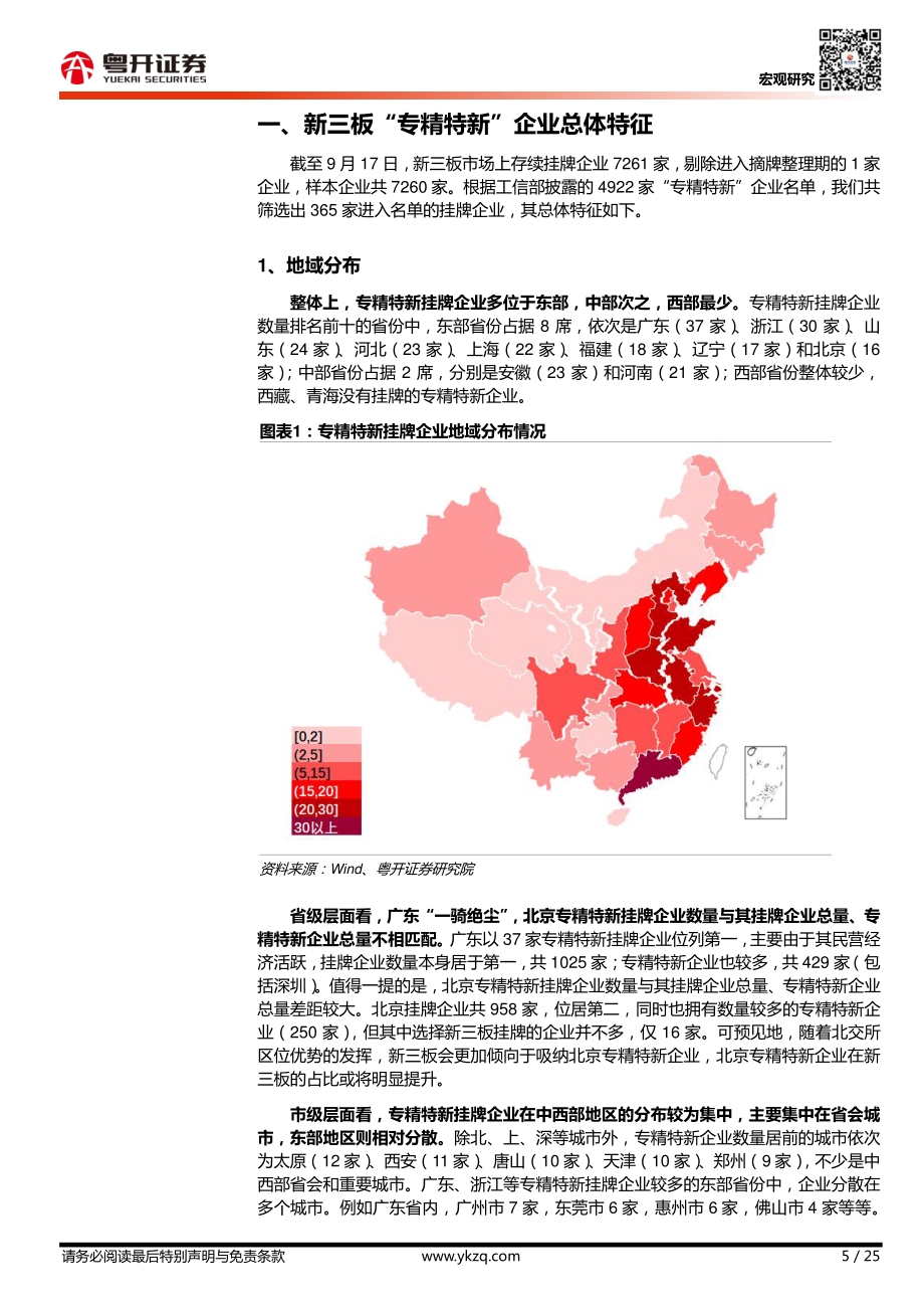 掘金北交所：新三板“与精特新”企业总体特征及潜在标的分析.pdf_第5页