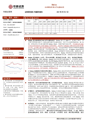 Roblox全球领先的3D全平台虚拟社区.pdf