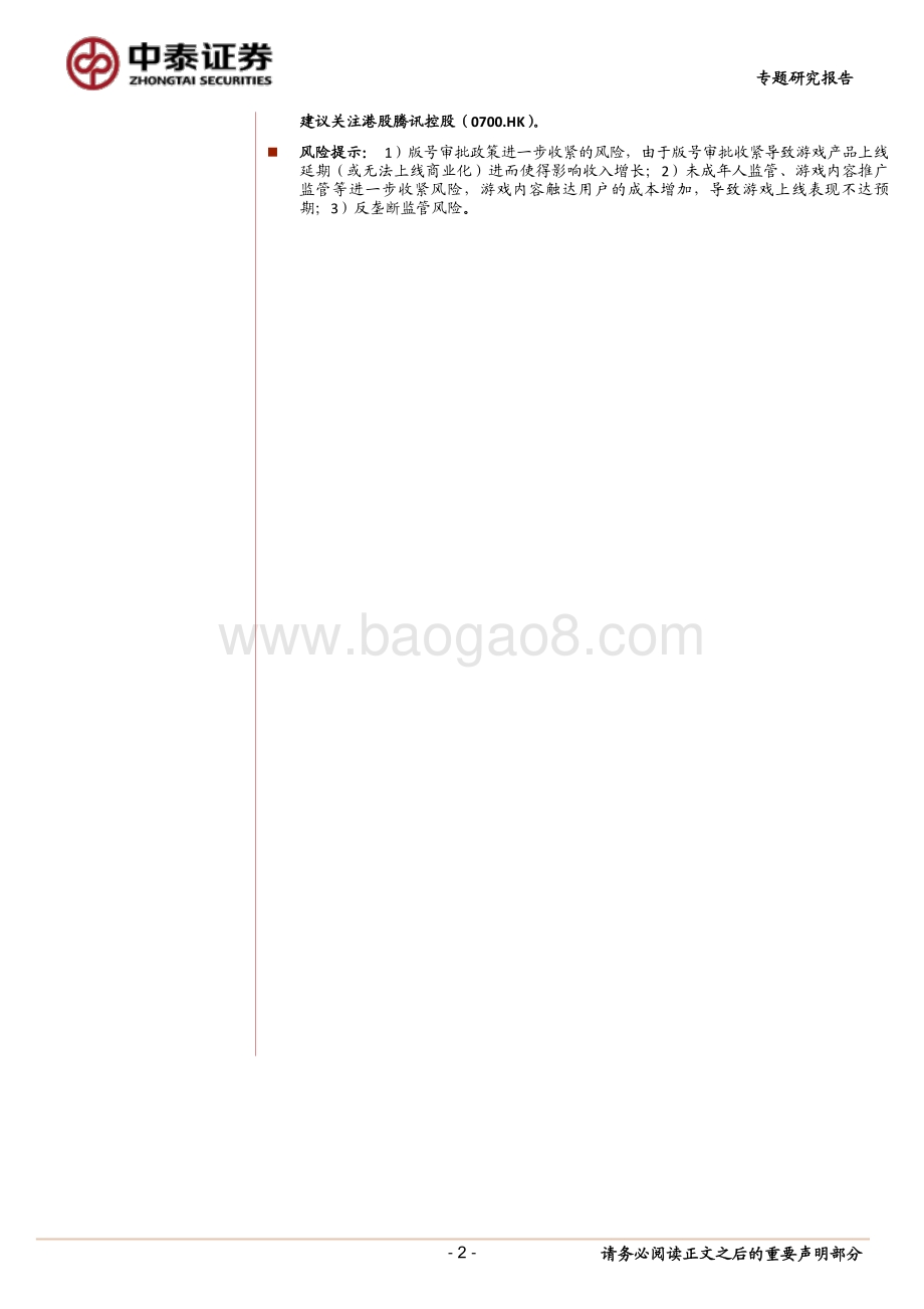 Roblox全球领先的3D全平台虚拟社区.pdf_第2页