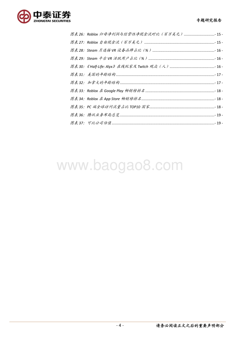 Roblox全球领先的3D全平台虚拟社区.pdf_第4页