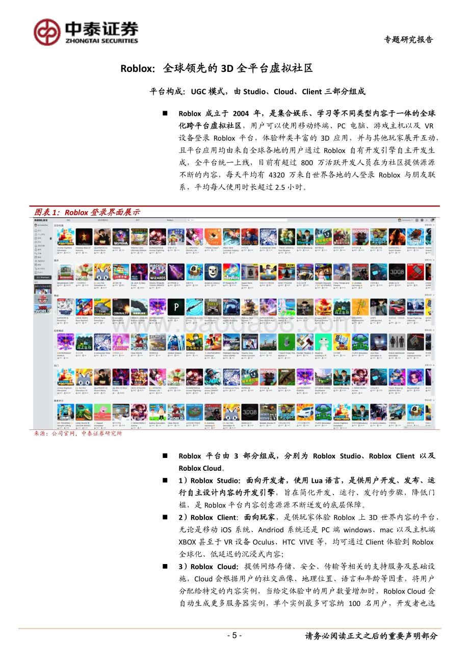 Roblox全球领先的3D全平台虚拟社区.pdf_第5页