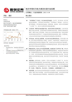 电价市场化与电力清洁化促行业发展.pdf
