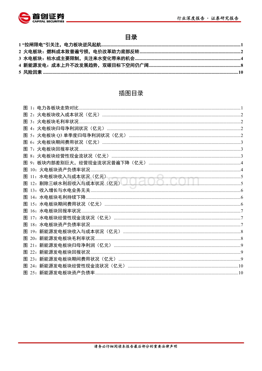 电价市场化与电力清洁化促行业发展.pdf_第2页