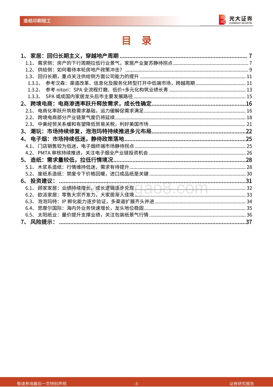 造纸轻工行业2022年投资策略：回归长期主义挖掘成长确定性.pdf_第3页