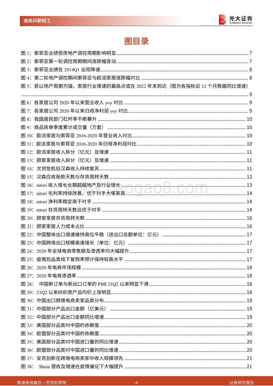 造纸轻工行业2022年投资策略：回归长期主义挖掘成长确定性.pdf_第4页