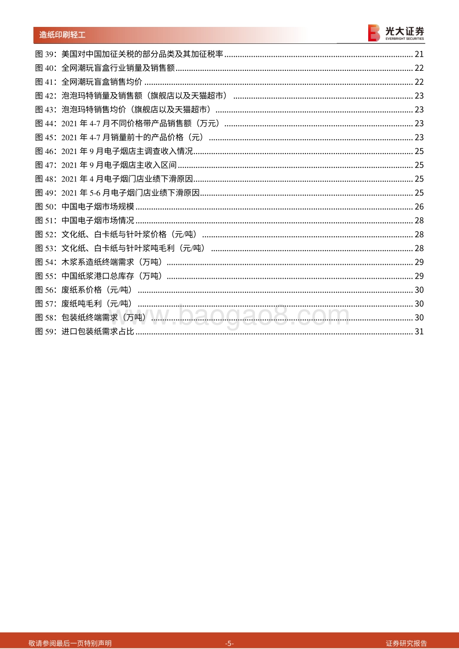 造纸轻工行业2022年投资策略：回归长期主义挖掘成长确定性.pdf_第5页