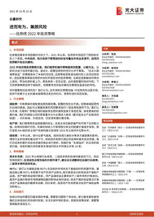 信用债2022年投资策略.pdf