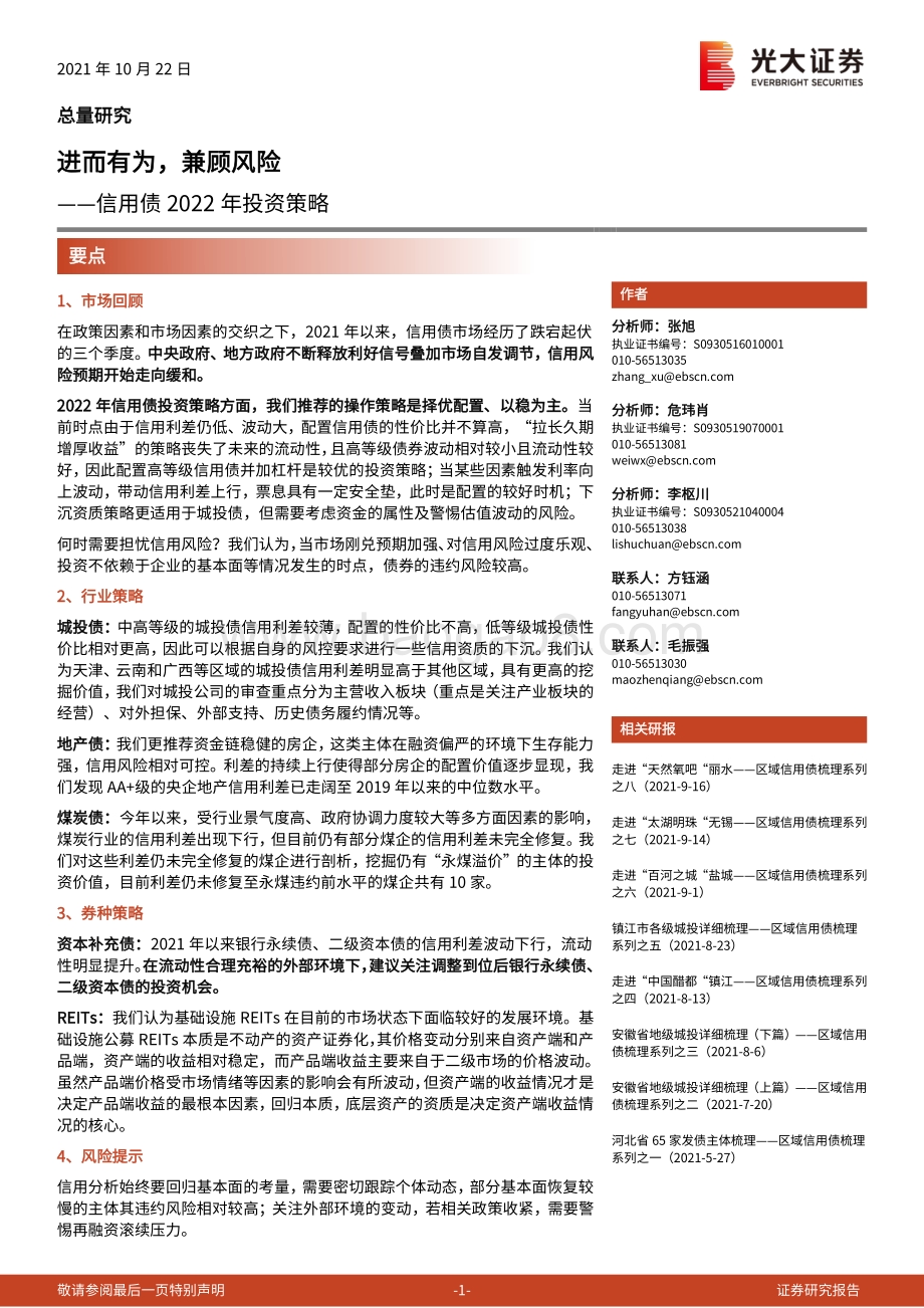 信用债2022年投资策略.pdf_第1页