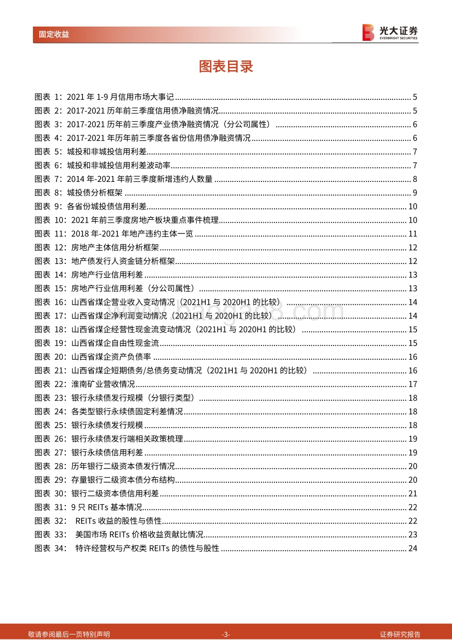 信用债2022年投资策略.pdf_第3页