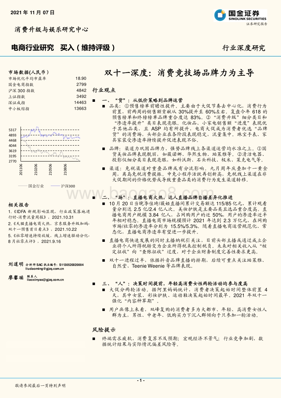 双十一深度：消费竞技场品牌力为主导.pdf_第1页