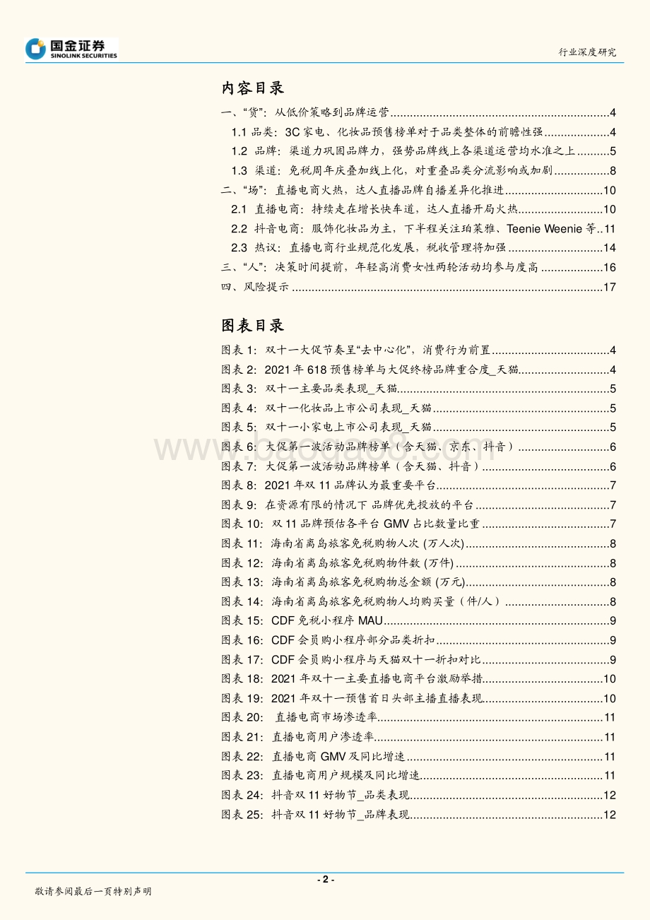 双十一深度：消费竞技场品牌力为主导.pdf_第2页