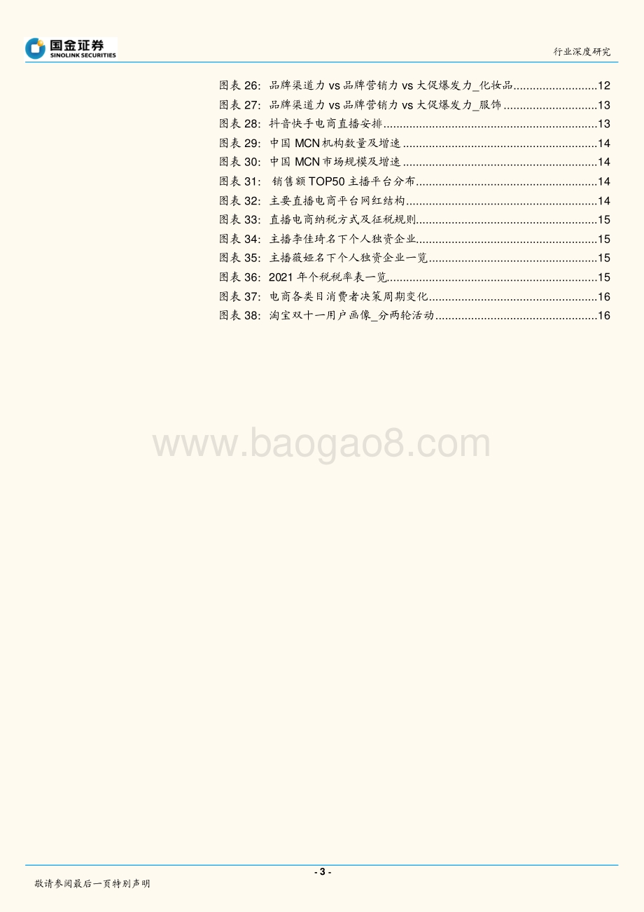 双十一深度：消费竞技场品牌力为主导.pdf_第3页