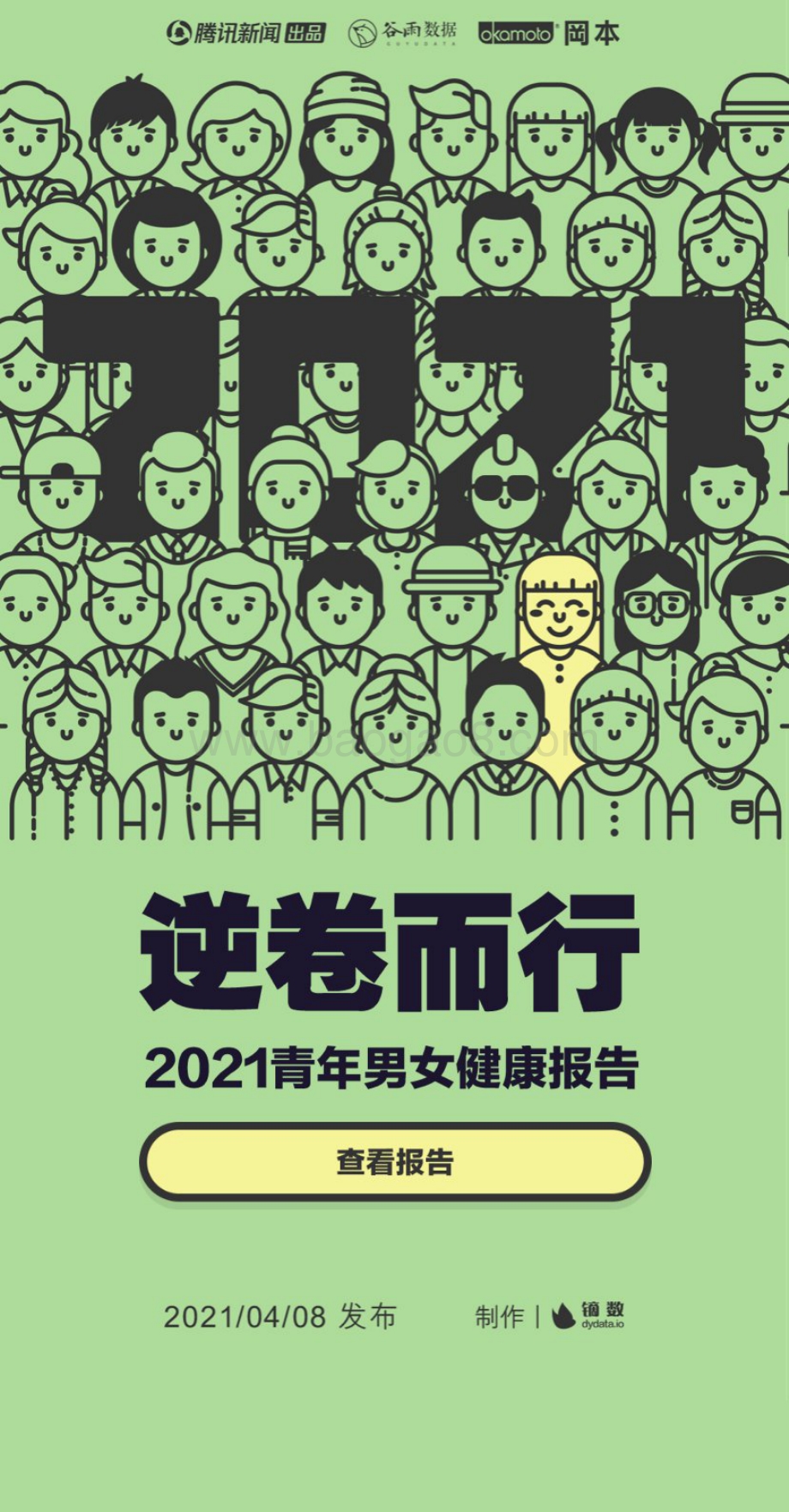 2021青年男女健康调查.pdf_第1页