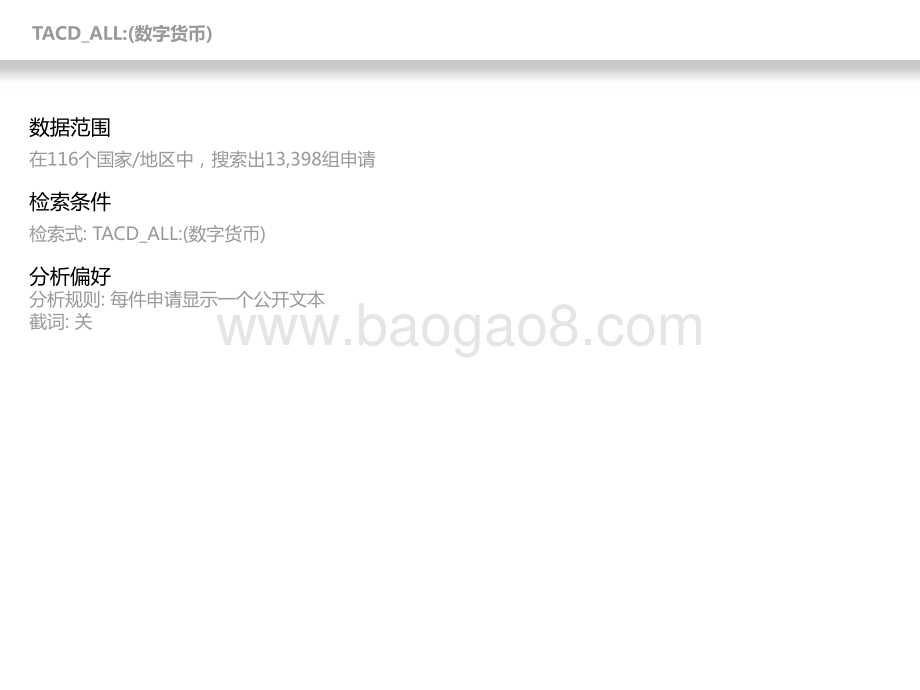 2021-2022数字货币技术全景分析报告.pdf_第2页