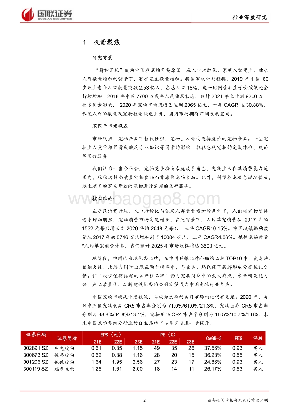 它经济崛起“精神寄托”利好宠物行业.pdf_第2页