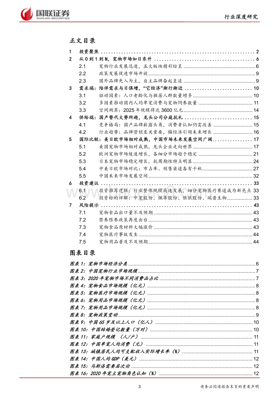 它经济崛起“精神寄托”利好宠物行业.pdf_第3页