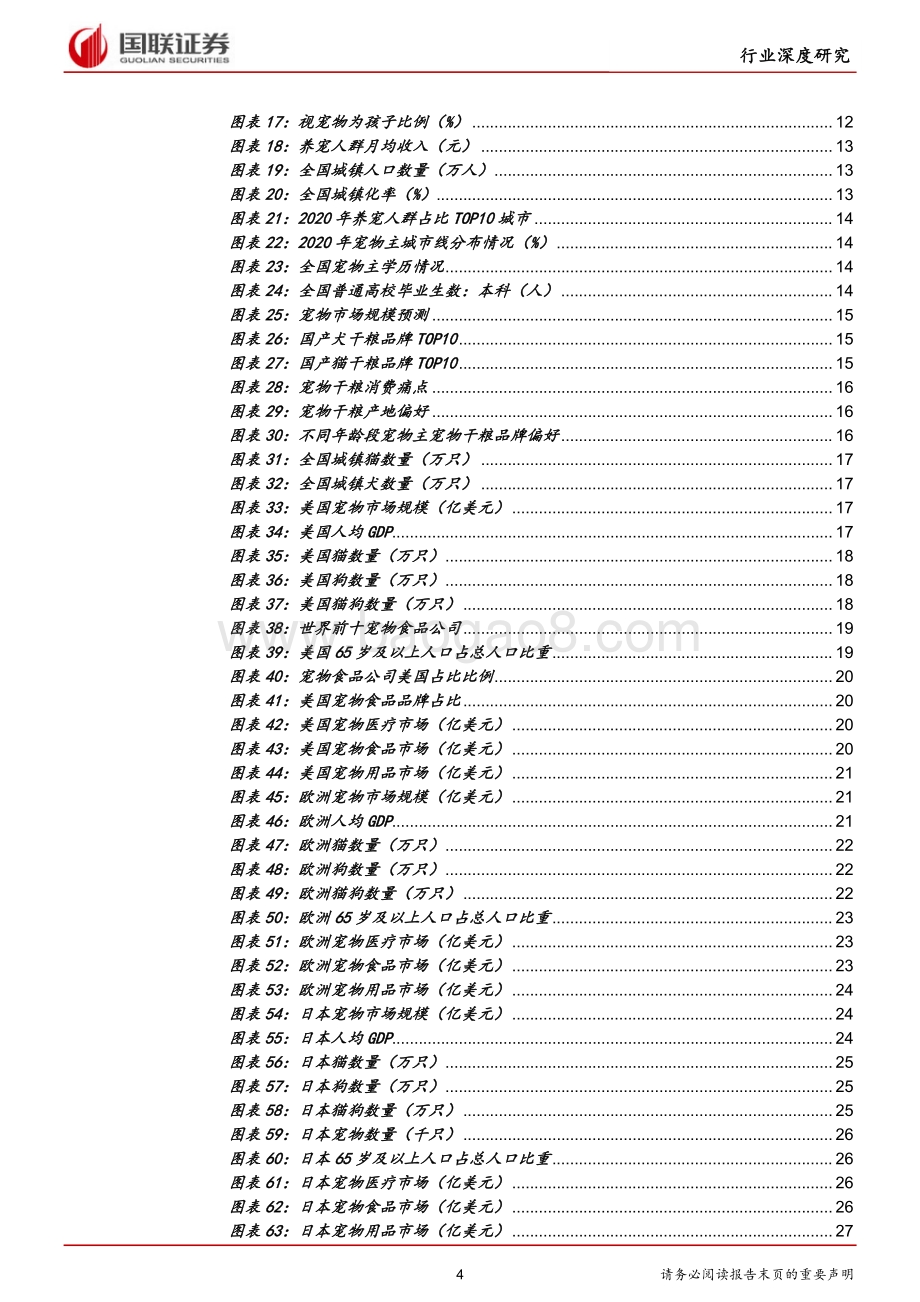 它经济崛起“精神寄托”利好宠物行业.pdf_第4页