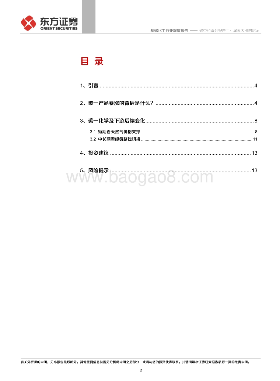 尿素大涨的启示.pdf_第2页