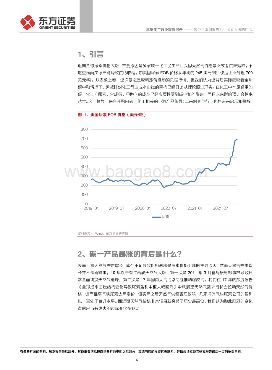 尿素大涨的启示.pdf_第4页