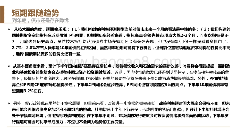 2021-2022年债市中期观点及专题研究报告.pptx_第4页