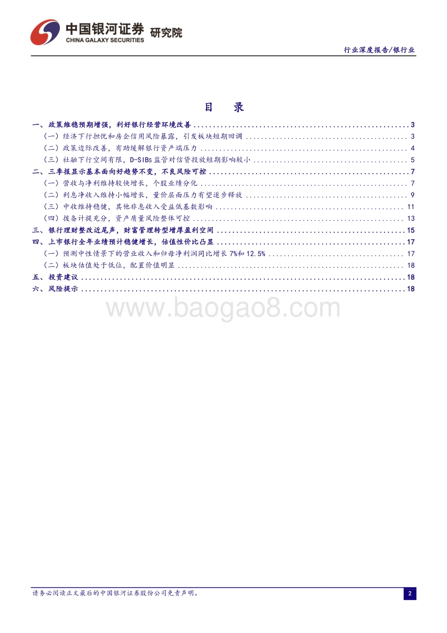 银行业行业深度报告：业绩延续高增财富管理布局持续增厚盈利空间.pdf_第3页