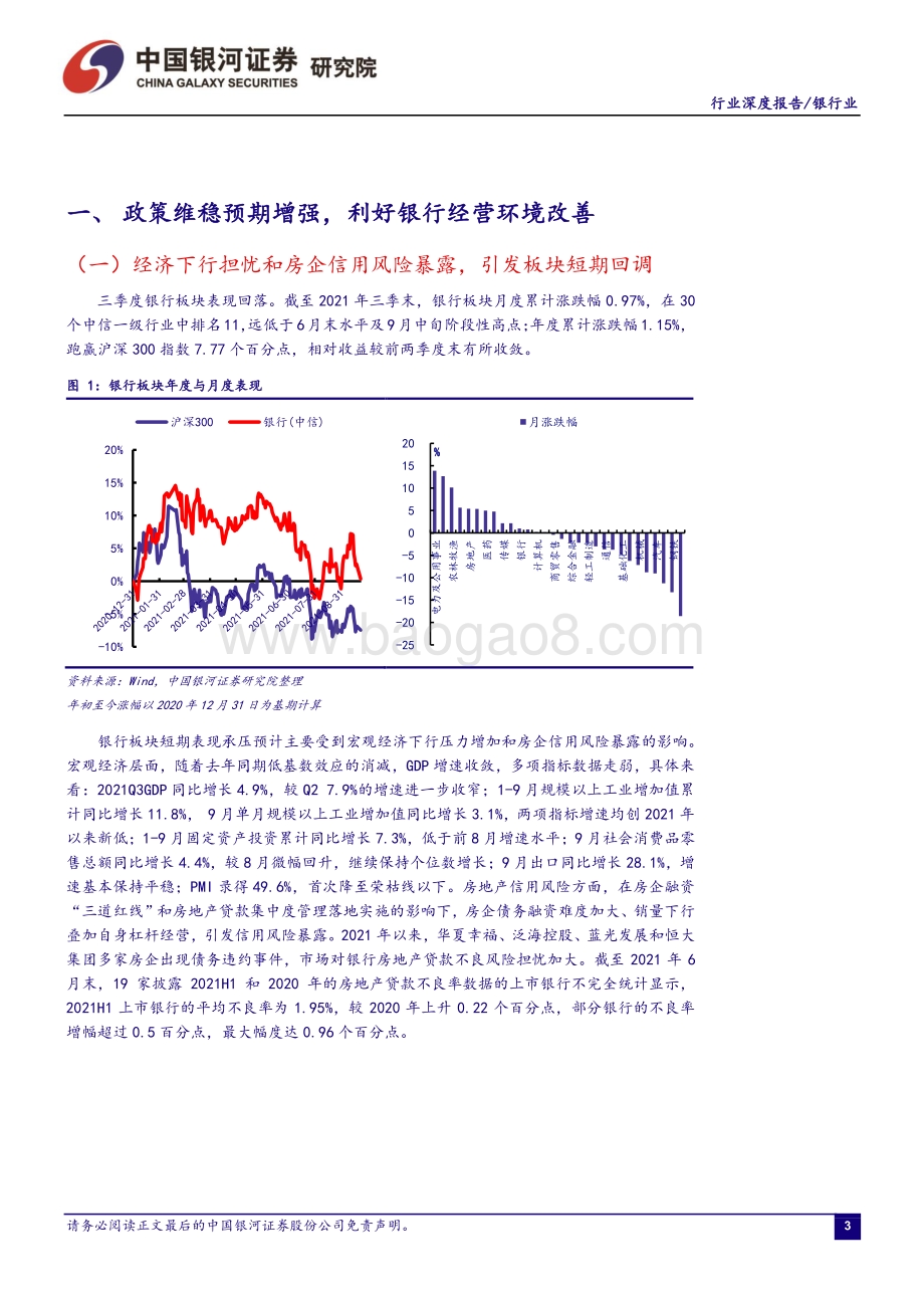 银行业行业深度报告：业绩延续高增财富管理布局持续增厚盈利空间.pdf_第4页