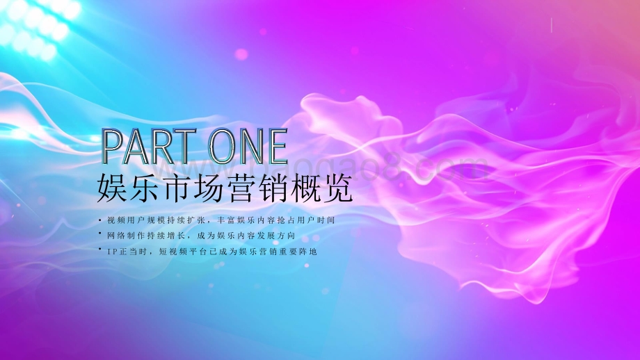 2021-2022快手娱乐营销数据分析报告.pptx_第3页