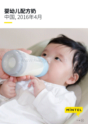 婴幼儿配方奶.pdf