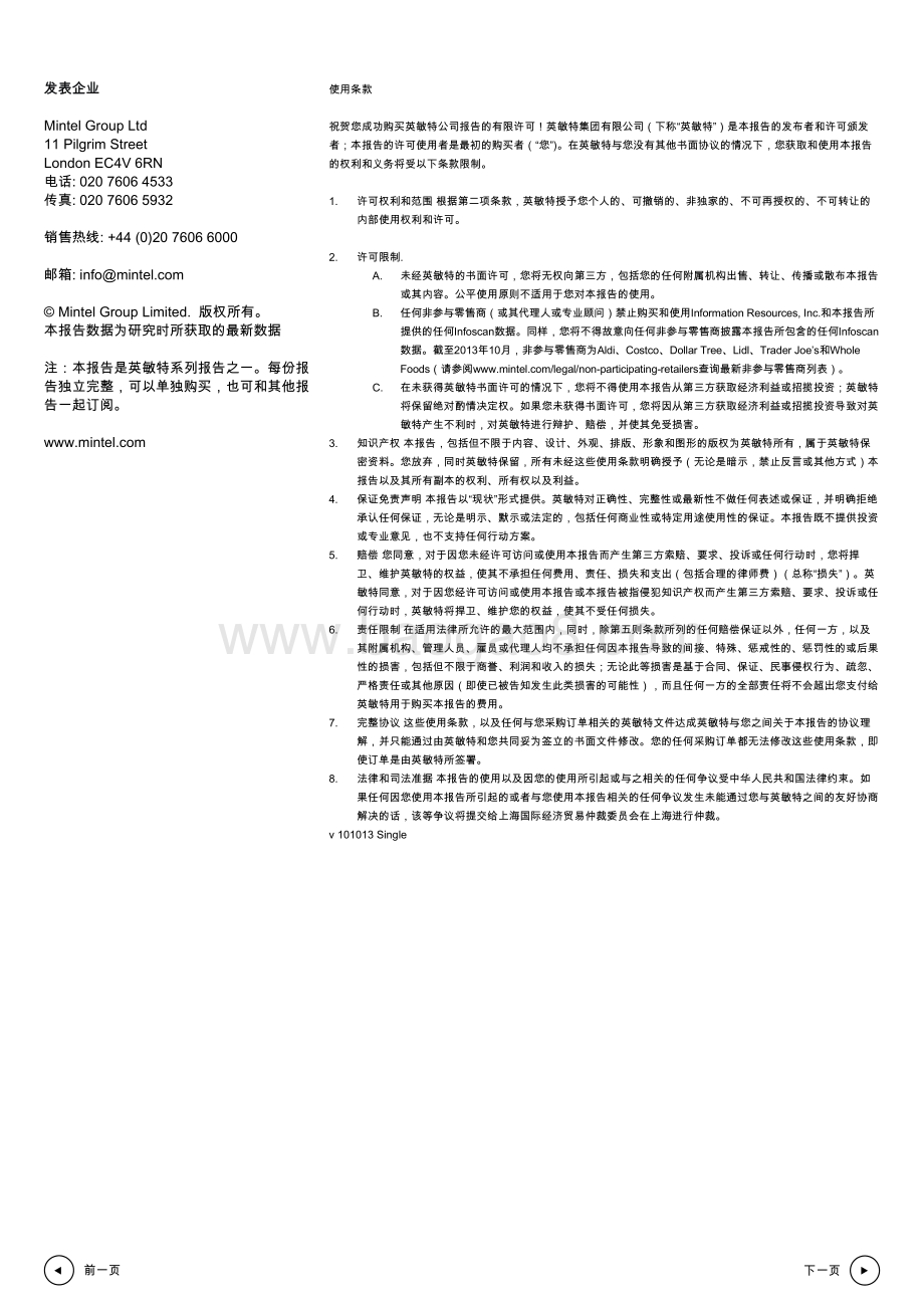 婴幼儿配方奶.pdf_第2页