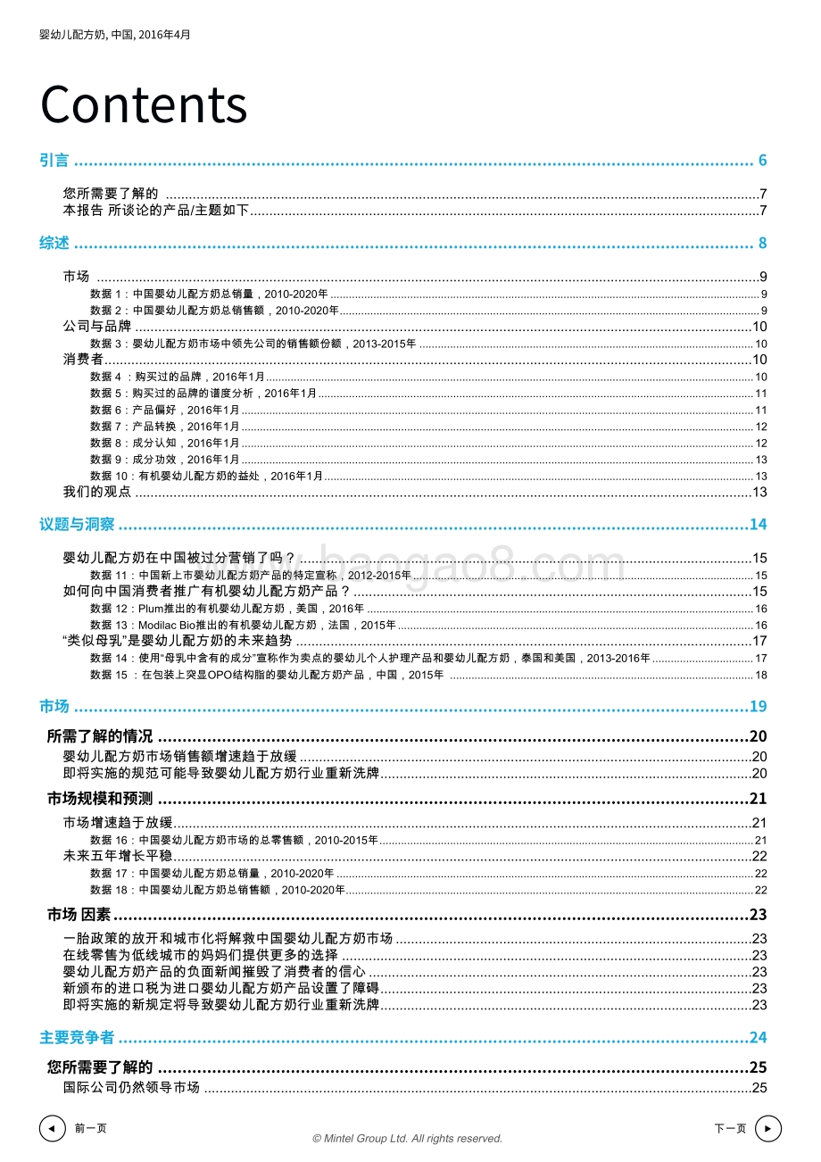 婴幼儿配方奶.pdf_第3页