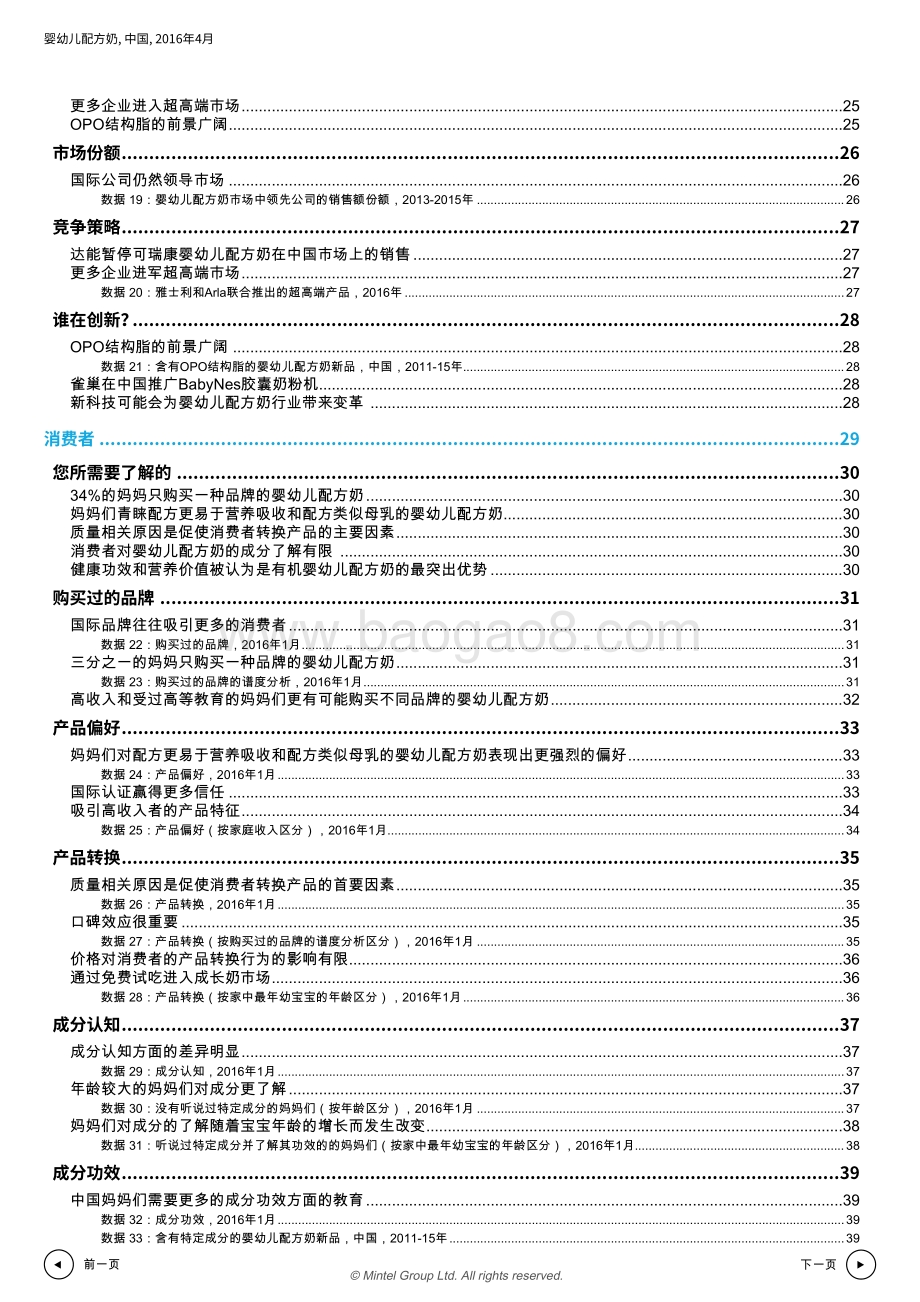 婴幼儿配方奶.pdf_第4页