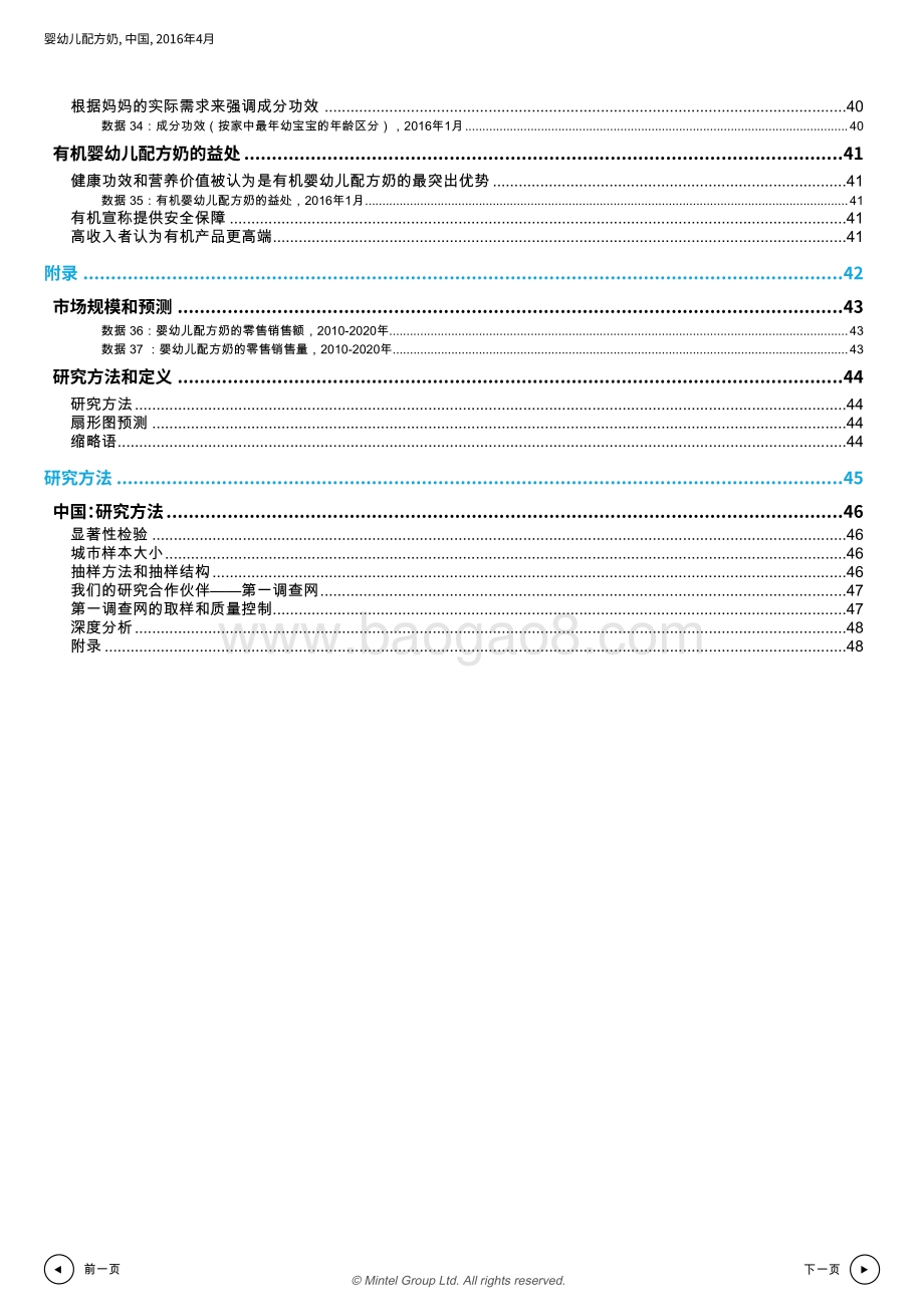 婴幼儿配方奶.pdf_第5页