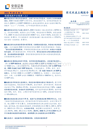 福建城投平台梳理（上）.pdf