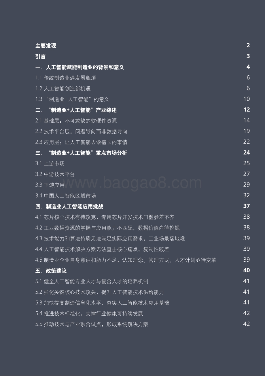 制造业+人工智能创新应用发展报告.pdf_第2页