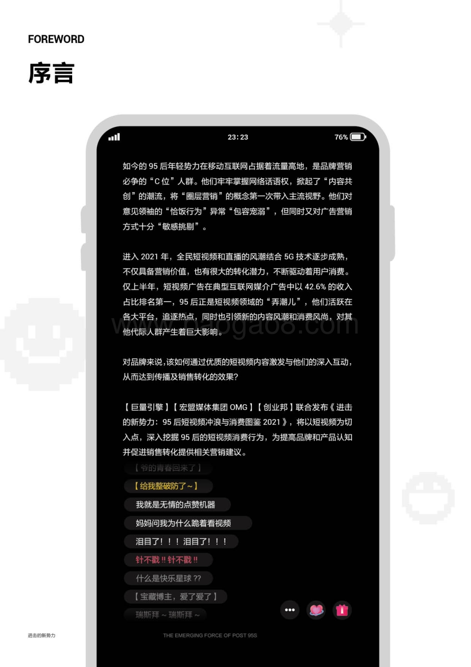 2021 95后短视频冲浪与消费图鉴.pdf_第2页