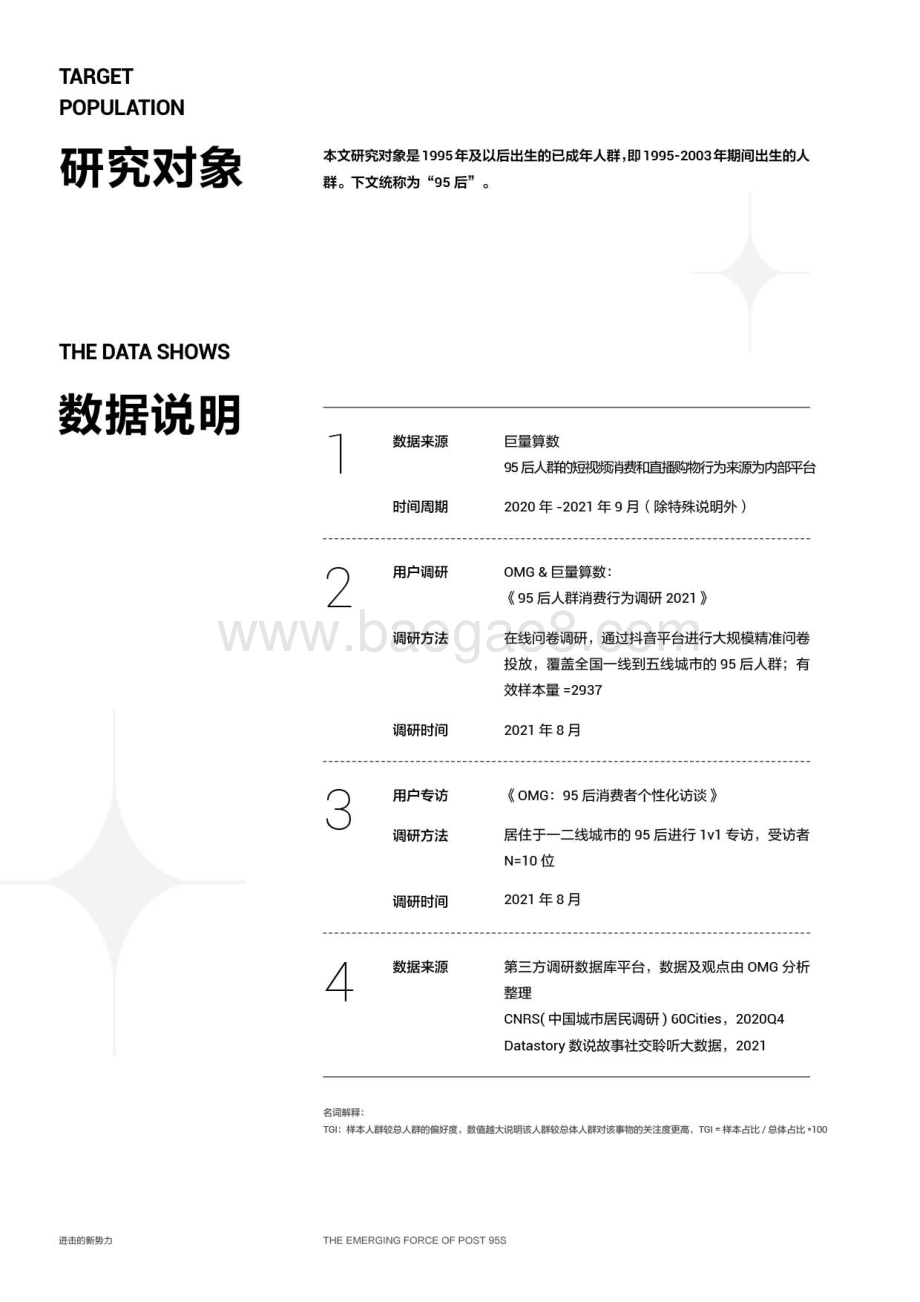 2021 95后短视频冲浪与消费图鉴.pdf_第3页