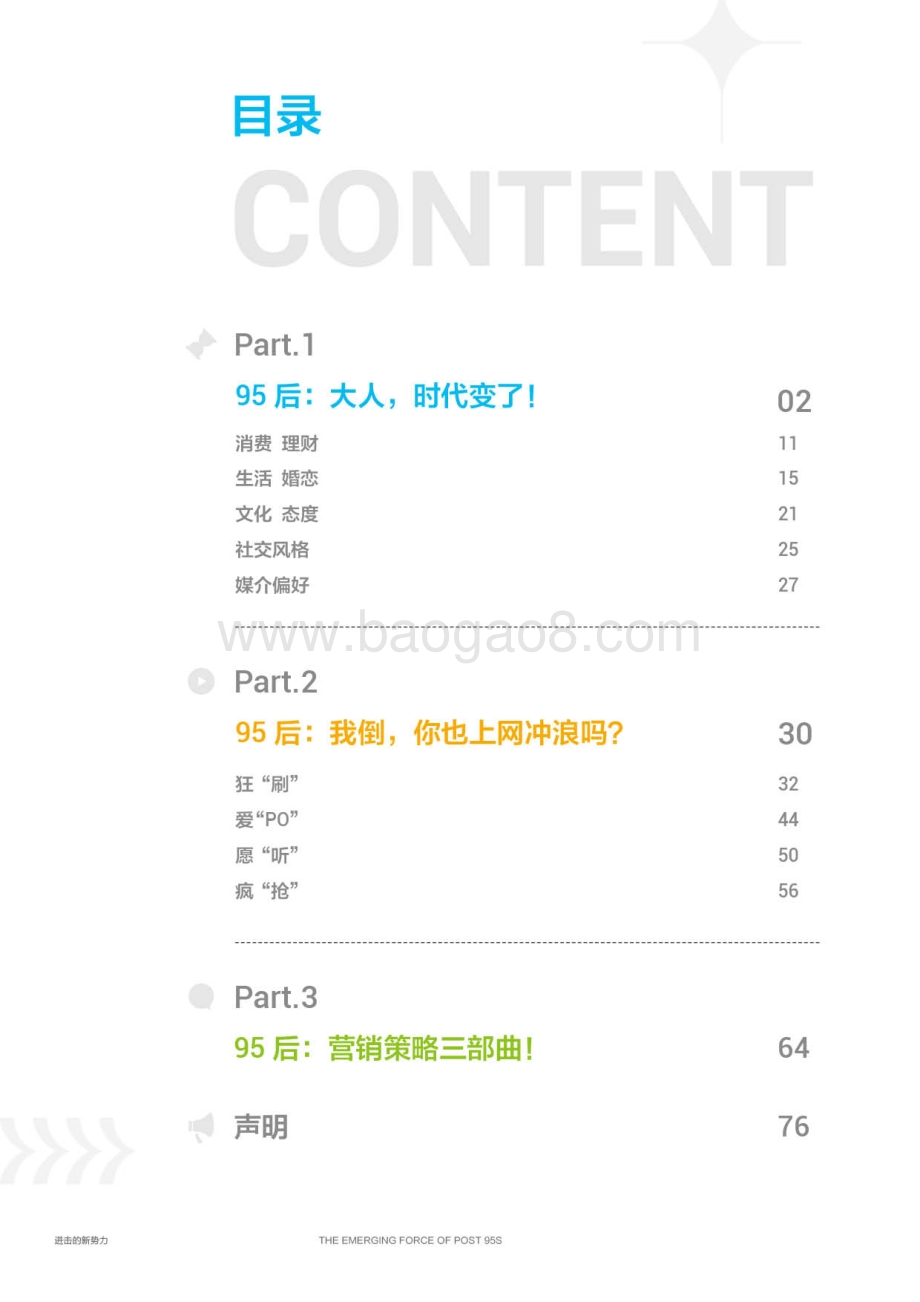 2021 95后短视频冲浪与消费图鉴.pdf_第5页
